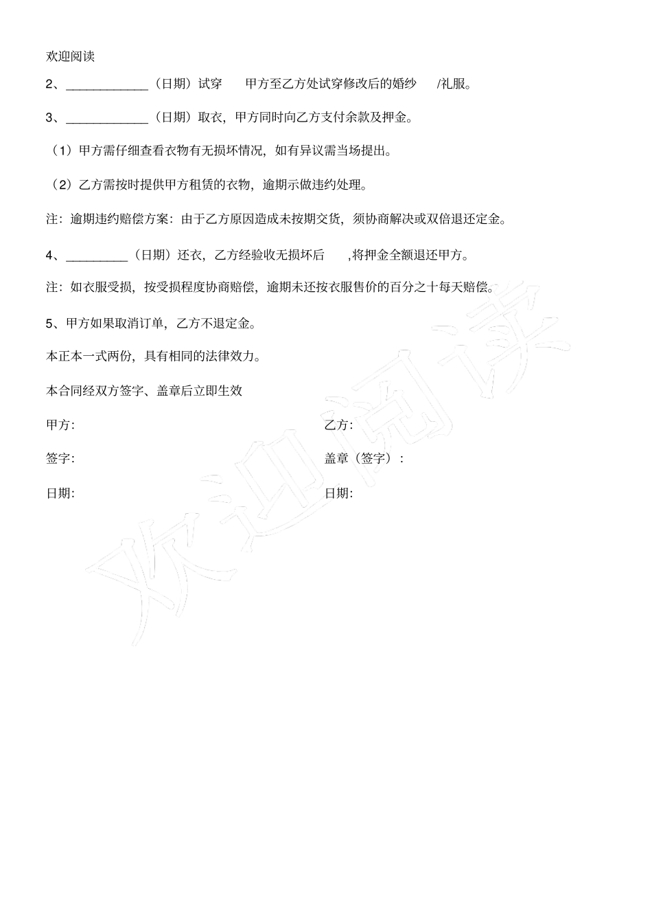 婚纱礼服租赁合同5条_第2页