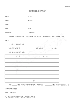 婚纱礼服租赁合同5条