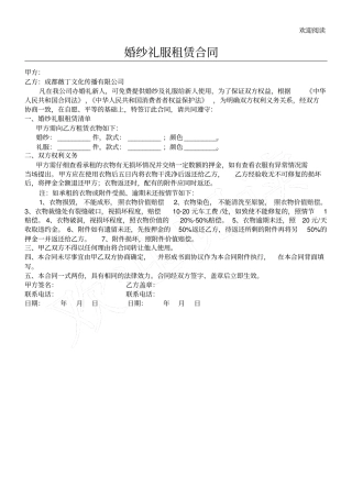 婚纱礼服租赁合同5条简版