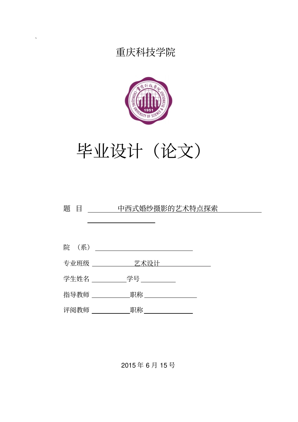 婚纱摄影艺术特点分析_第1页