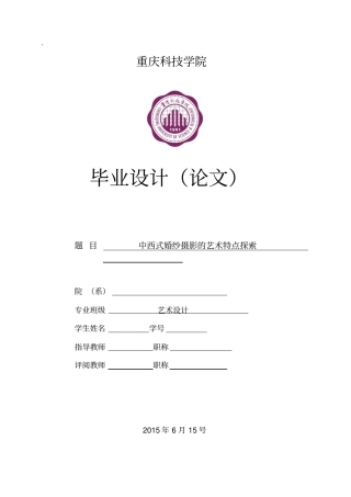 婚纱摄影艺术特点分析