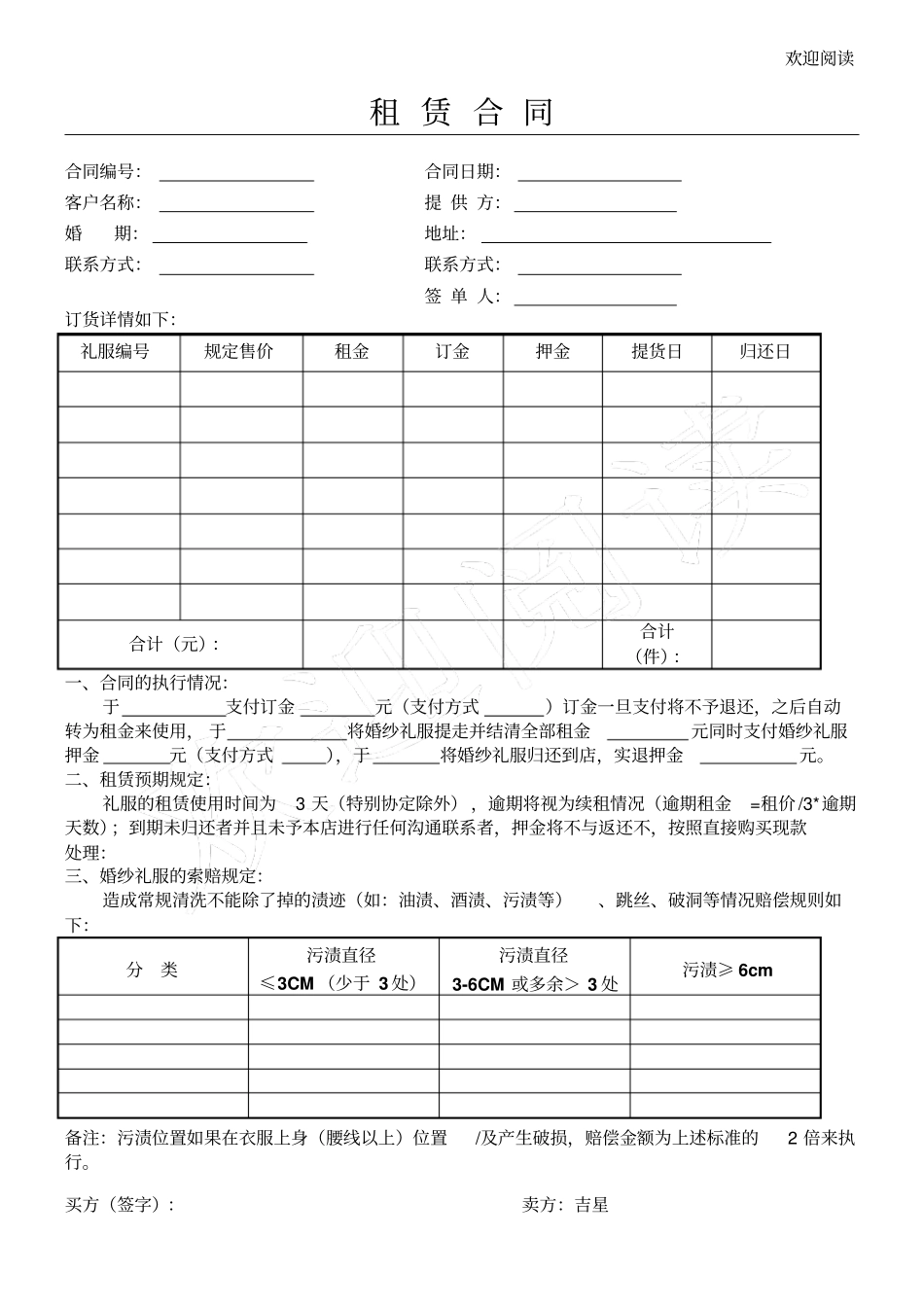婚纱租赁合同3条_第1页