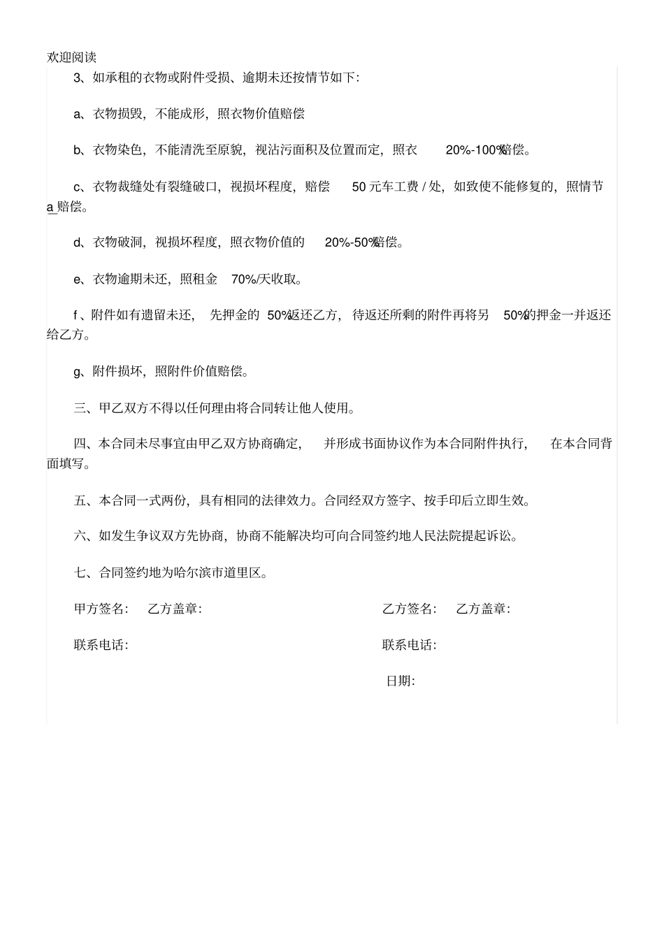 婚纱租赁合同7条可做租赁多套_第2页