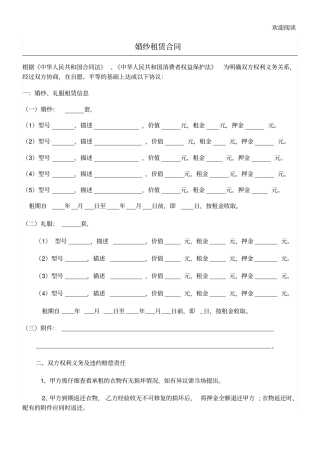 婚纱租赁合同7条可做租赁多套
