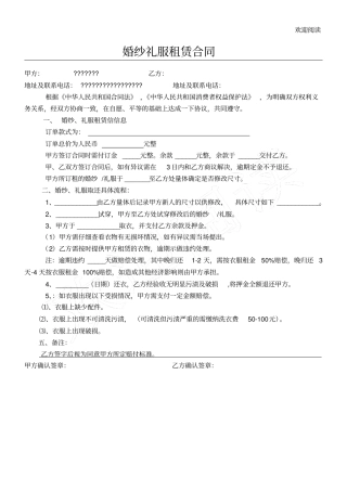 婚纱礼服租赁合同2条简版