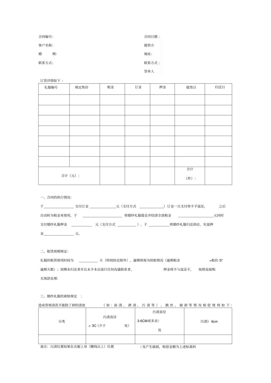 婚纱租赁合同简约版_第2页