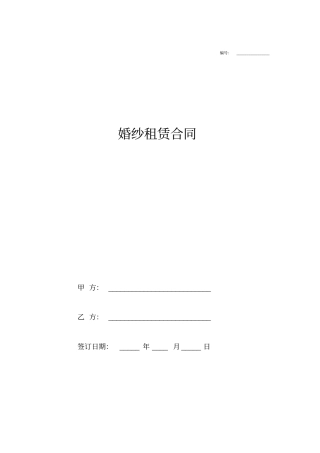 婚纱租赁合同简约版