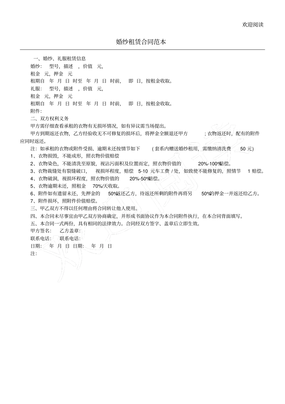 婚纱租赁合同范本5条_第1页