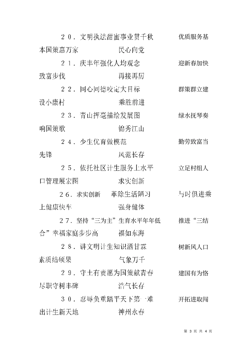 婚育新风与计划生育对联集锦_第3页