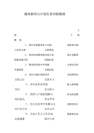 婚育新风与计划生育对联集锦