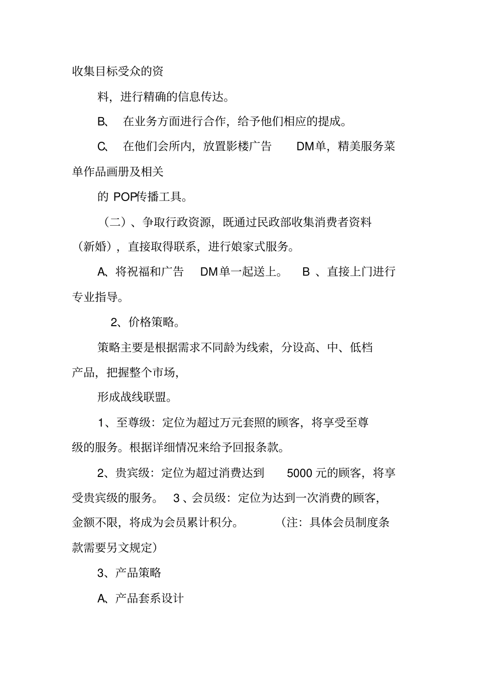 婚纱营销策划书_第2页