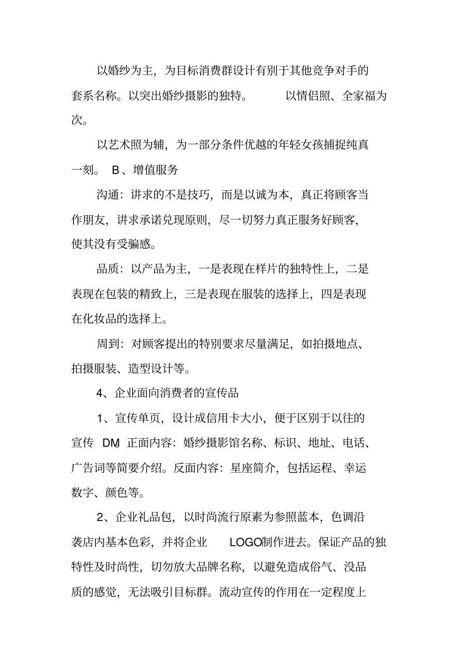 婚纱营销策划书_第3页