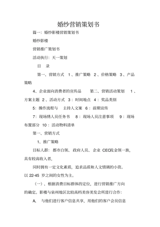 婚纱营销策划书