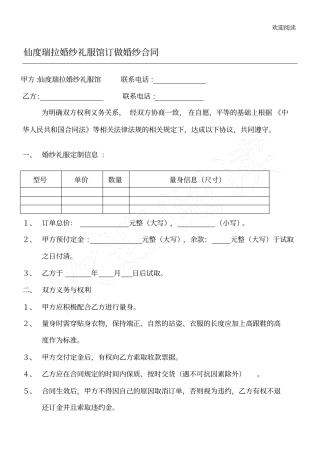 婚纱礼服订制合同4条