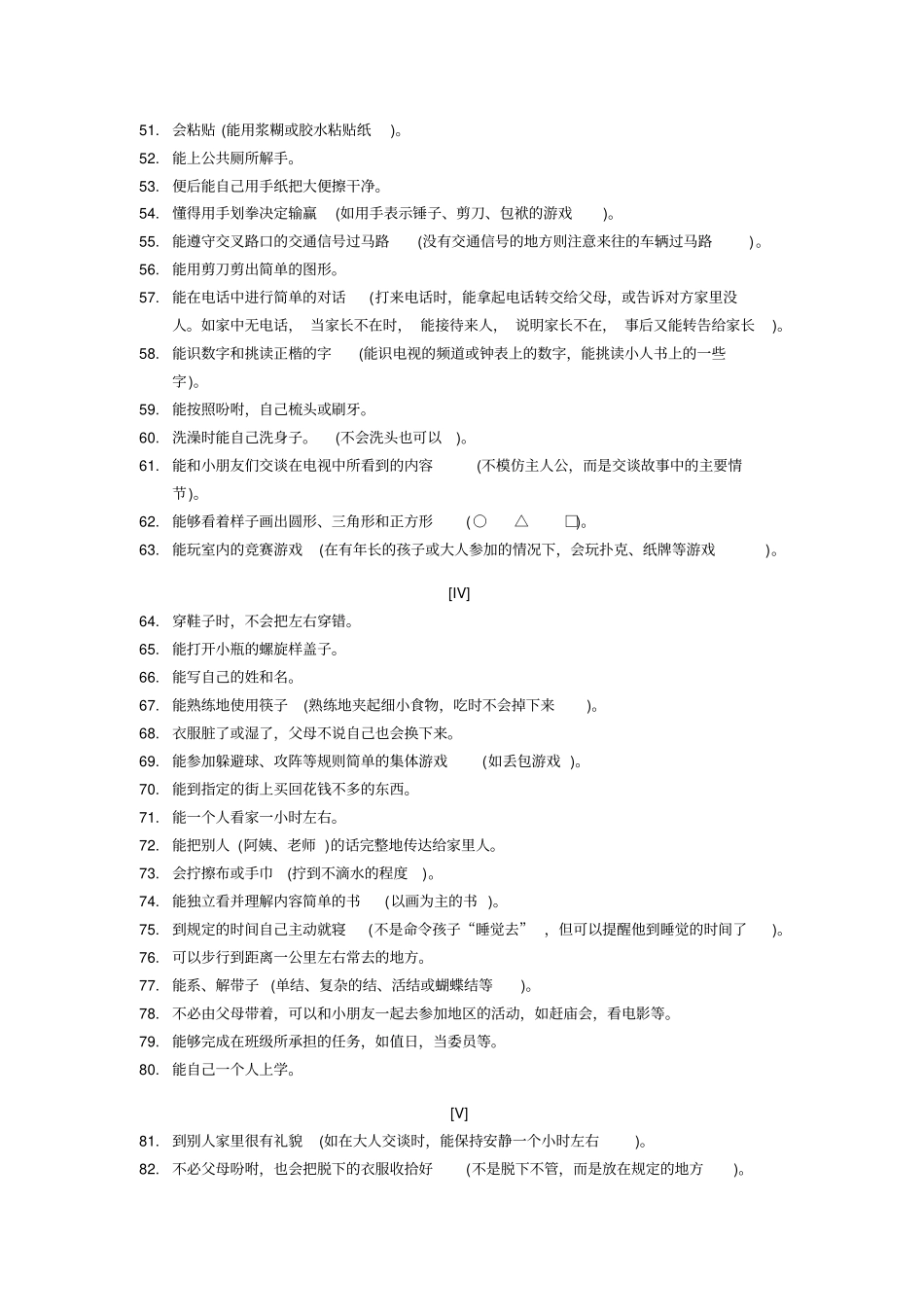 婴儿—初中生社会生活能力量表_第3页