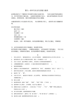 婴儿—初中生社会生活能力量表