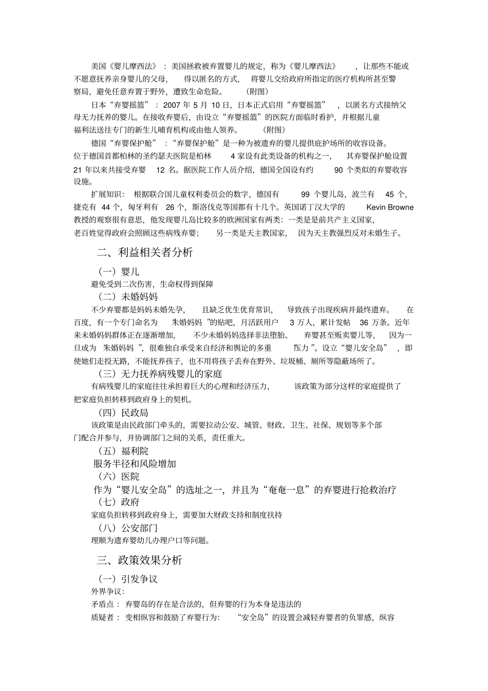 婴儿安全岛资料简介_第2页
