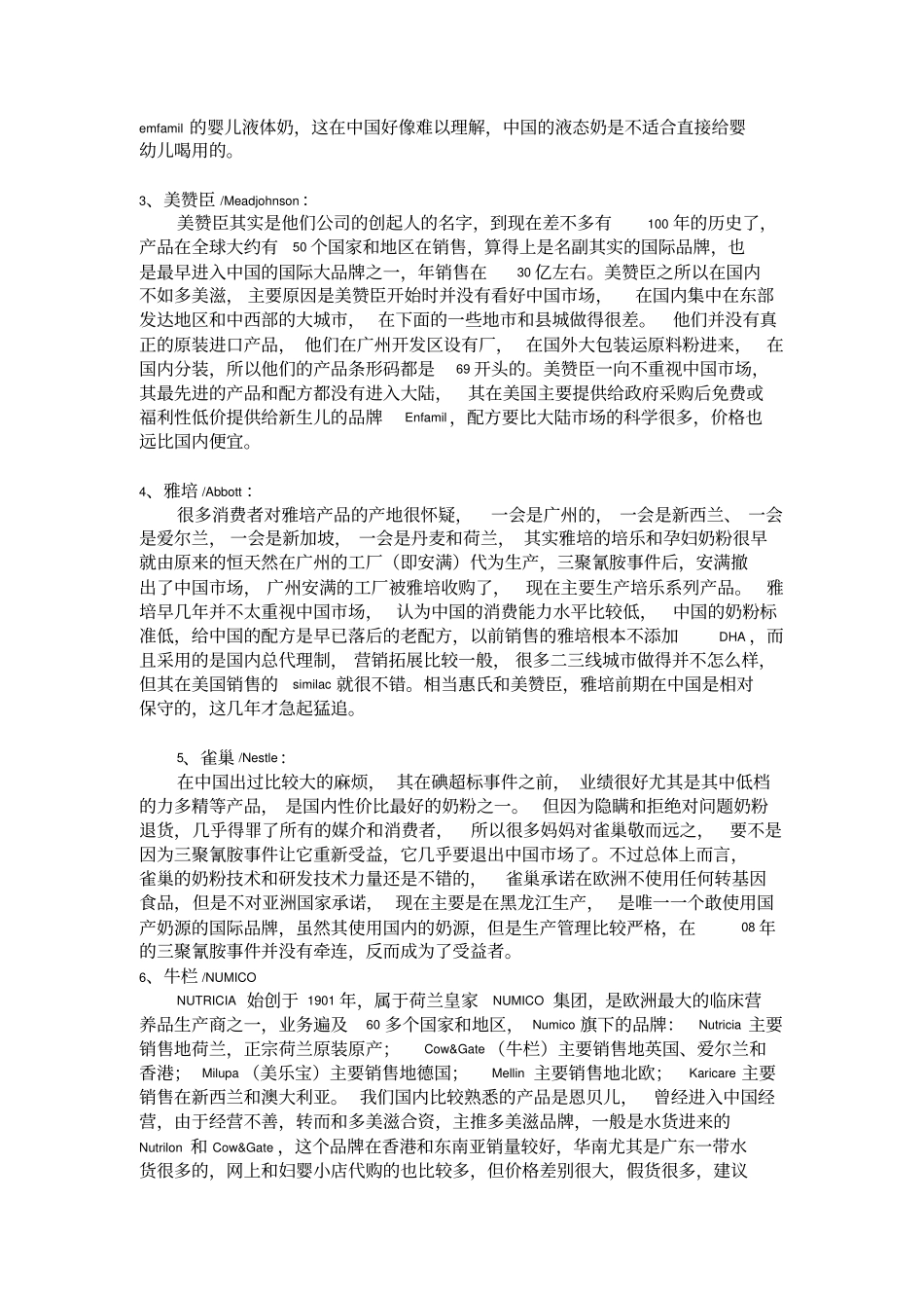 婴儿奶粉行业主要厂家介绍_第2页