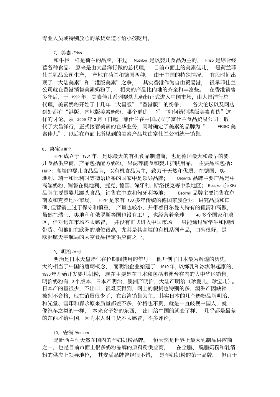 婴儿奶粉行业主要厂家介绍_第3页