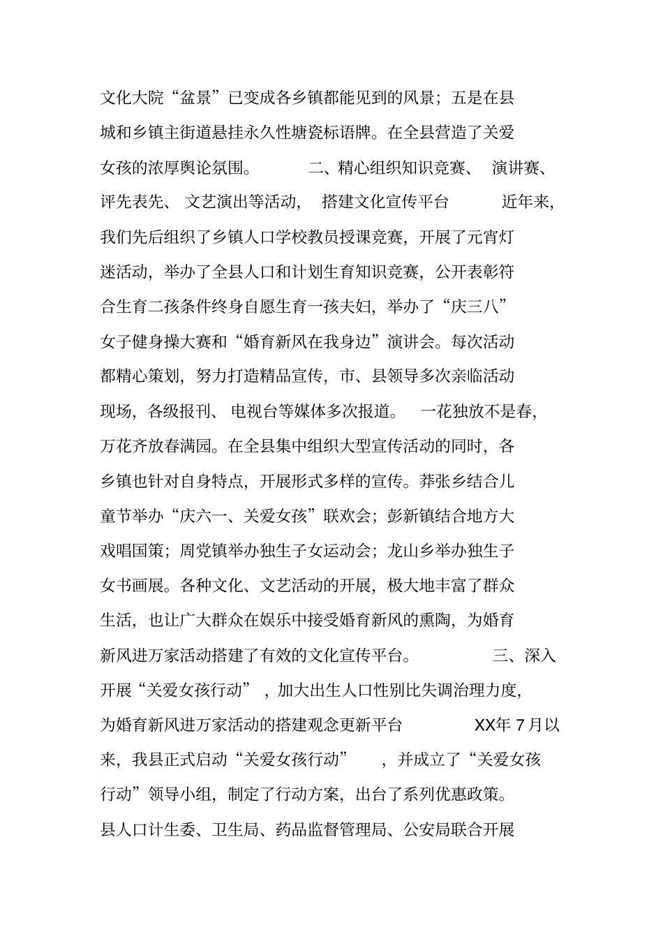 婚育新风进万家活动汇报材料_第2页