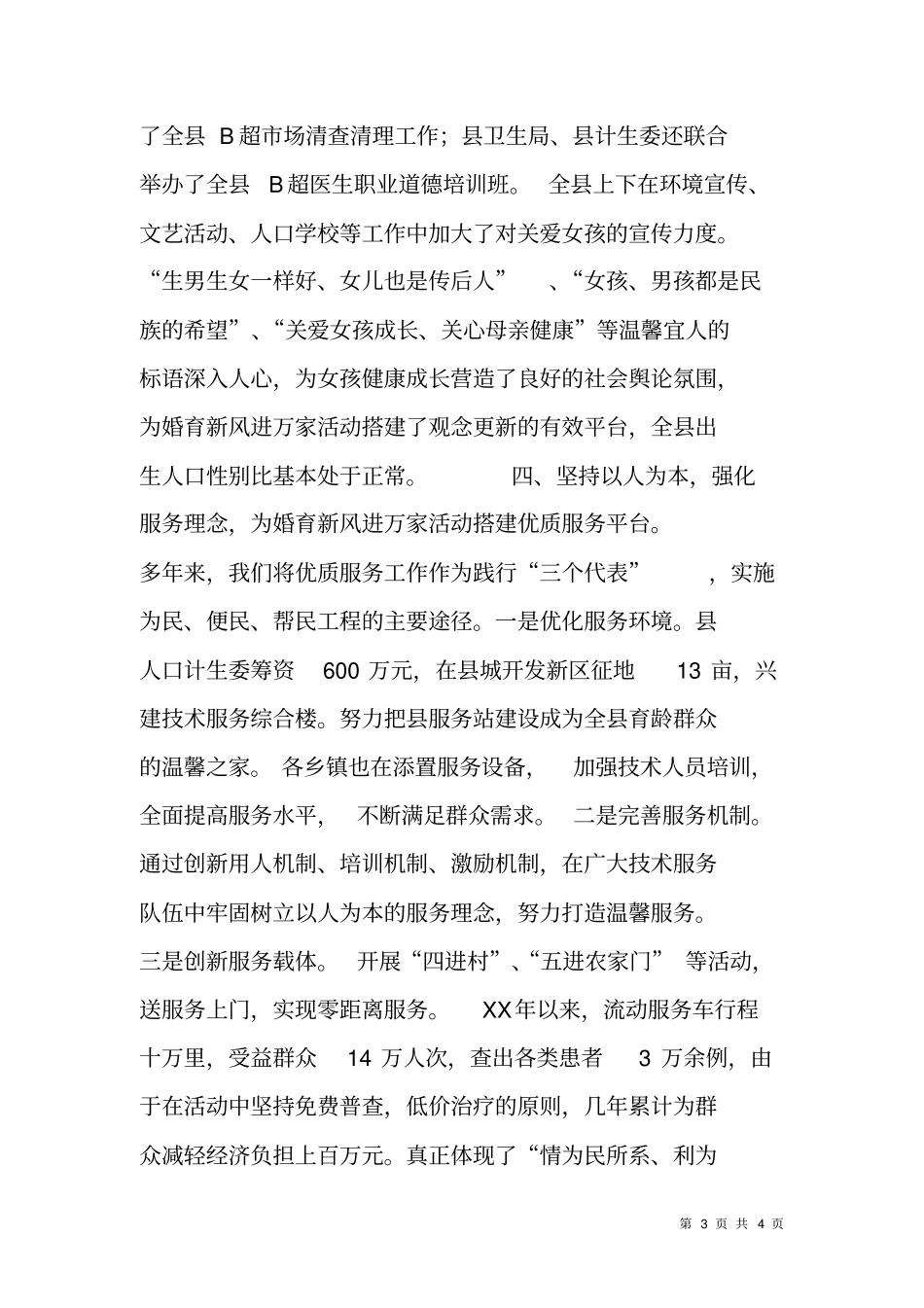 婚育新风进万家活动汇报材料_第3页