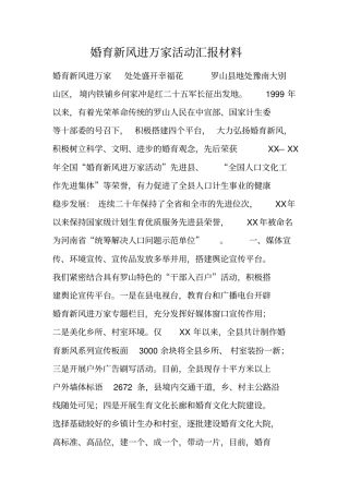 婚育新风进万家活动汇报材料