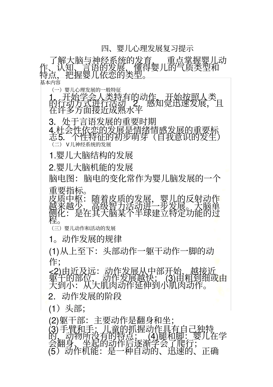 婴儿心理发展复习提示_第2页