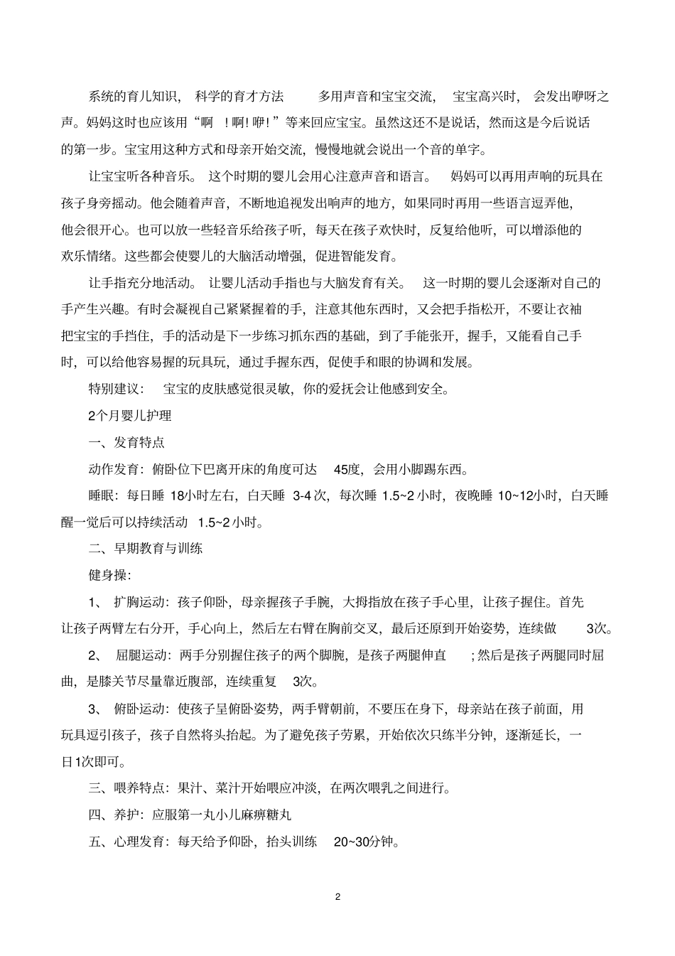 婴儿护理知识大全_第2页