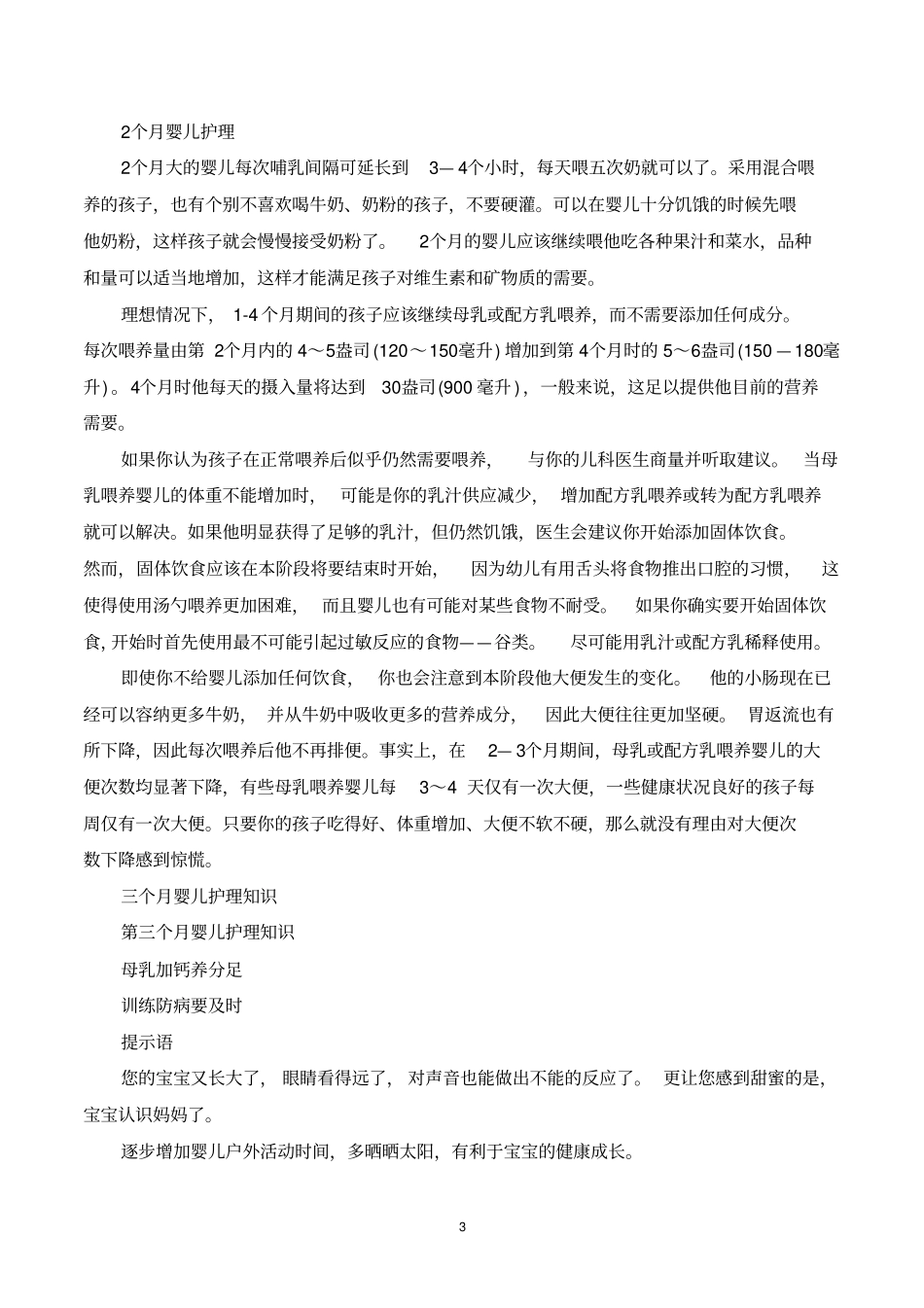 婴儿护理知识大全_第3页