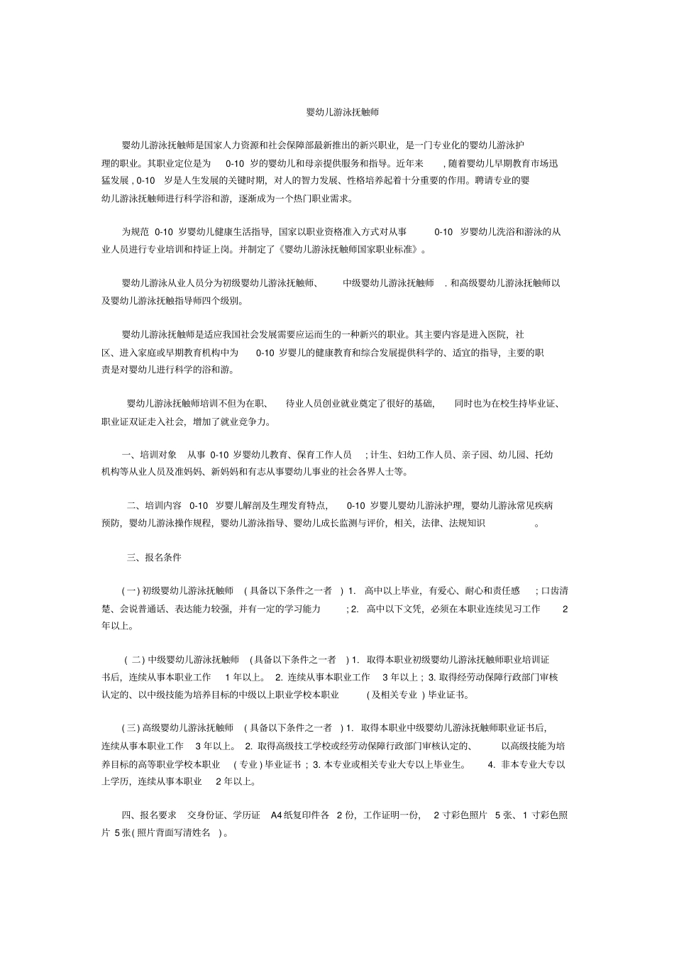 婴儿游泳抚触师_第1页