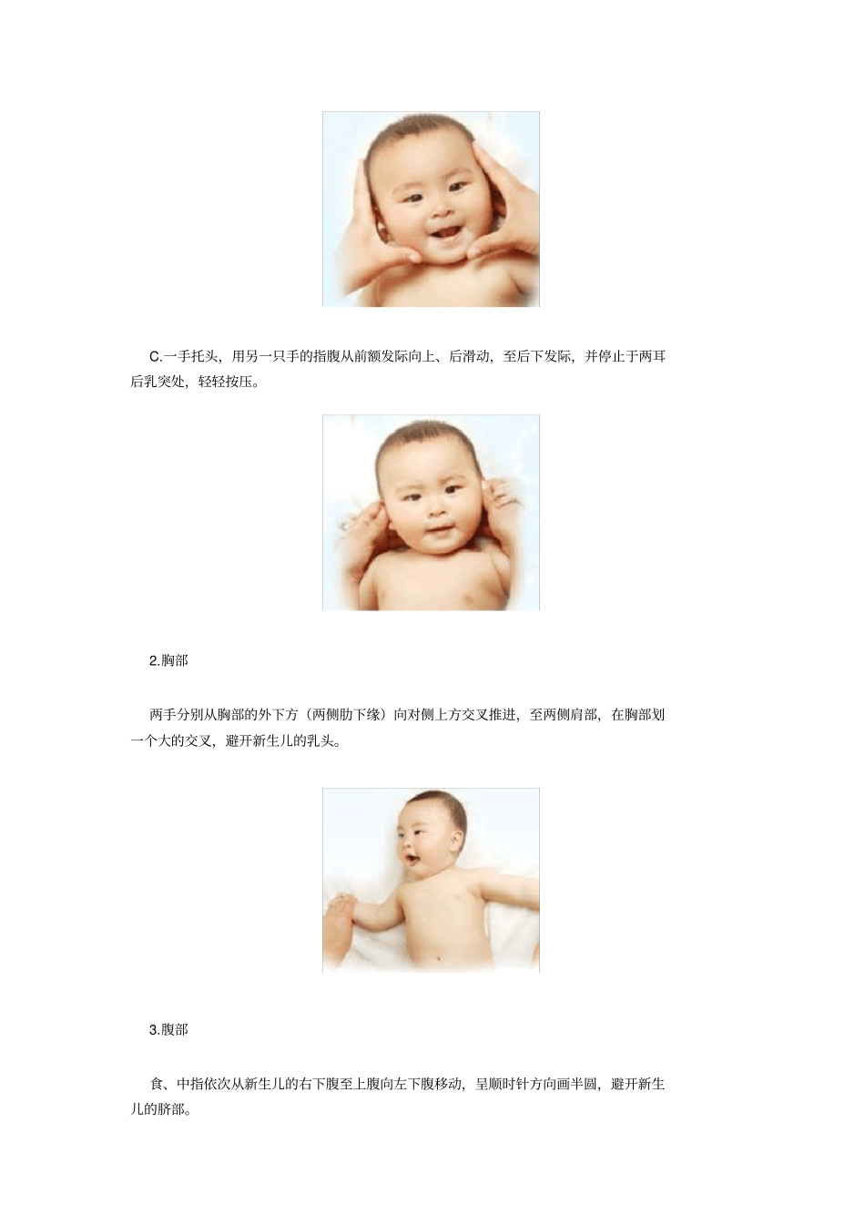 婴儿抚触基本手法大全_第2页