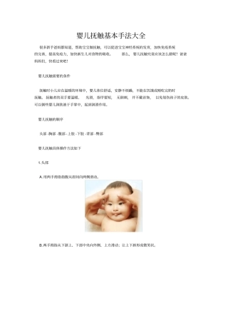 婴儿抚触基本手法大全