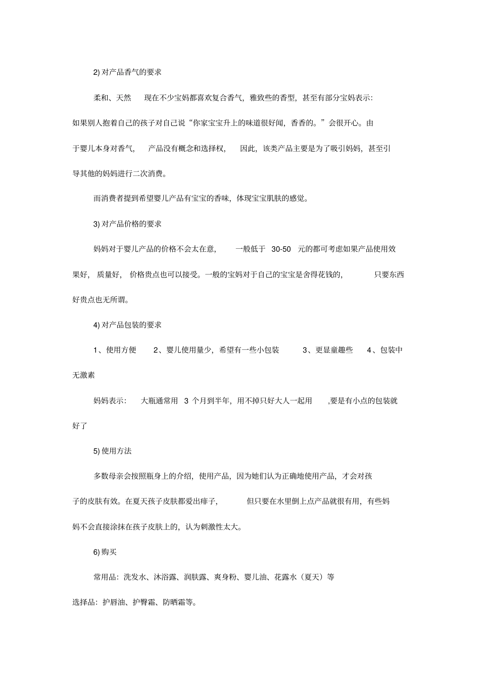 婴儿洗护用品品牌包装_第2页