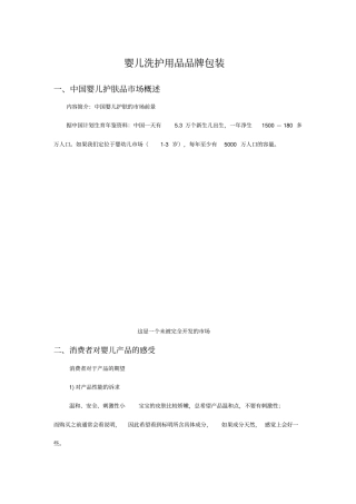 婴儿洗护用品品牌包装
