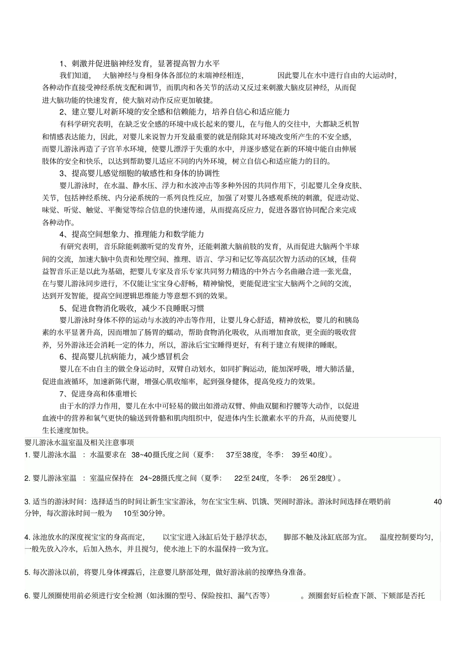 婴儿游泳教学指导_第2页