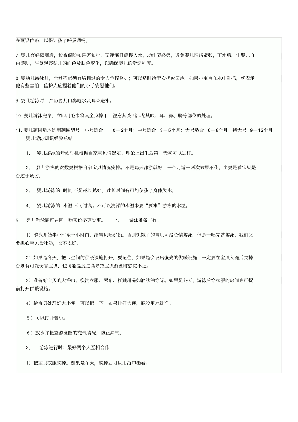 婴儿游泳教学指导_第3页