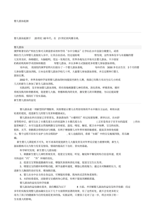婴儿游泳教学指导