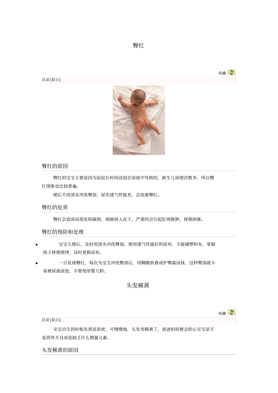 婴儿常见生理现象_第1页