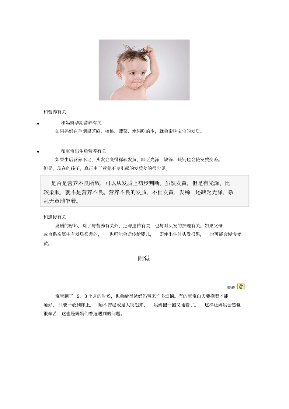 婴儿常见生理现象_第2页