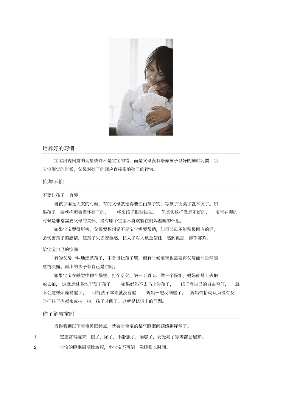 婴儿常见生理现象_第3页