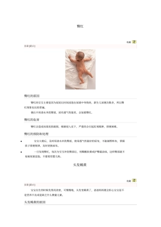 婴儿常见生理现象