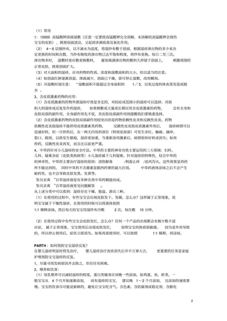 婴儿湿疹认知与护理_第2页