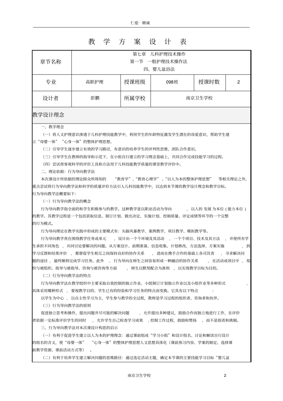 婴儿盆浴法教学设计的方案_第2页