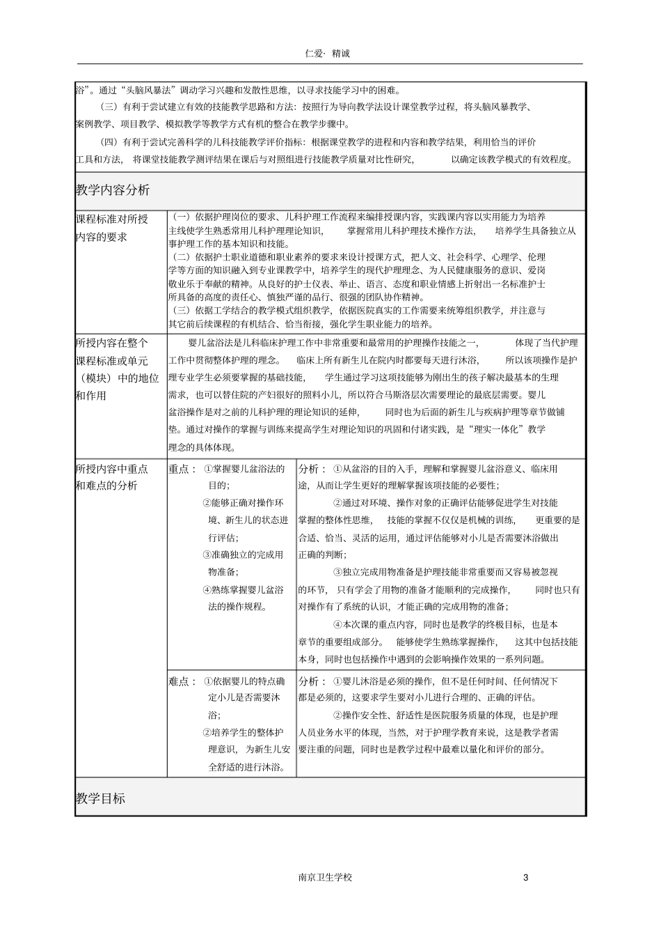 婴儿盆浴法教学设计的方案_第3页