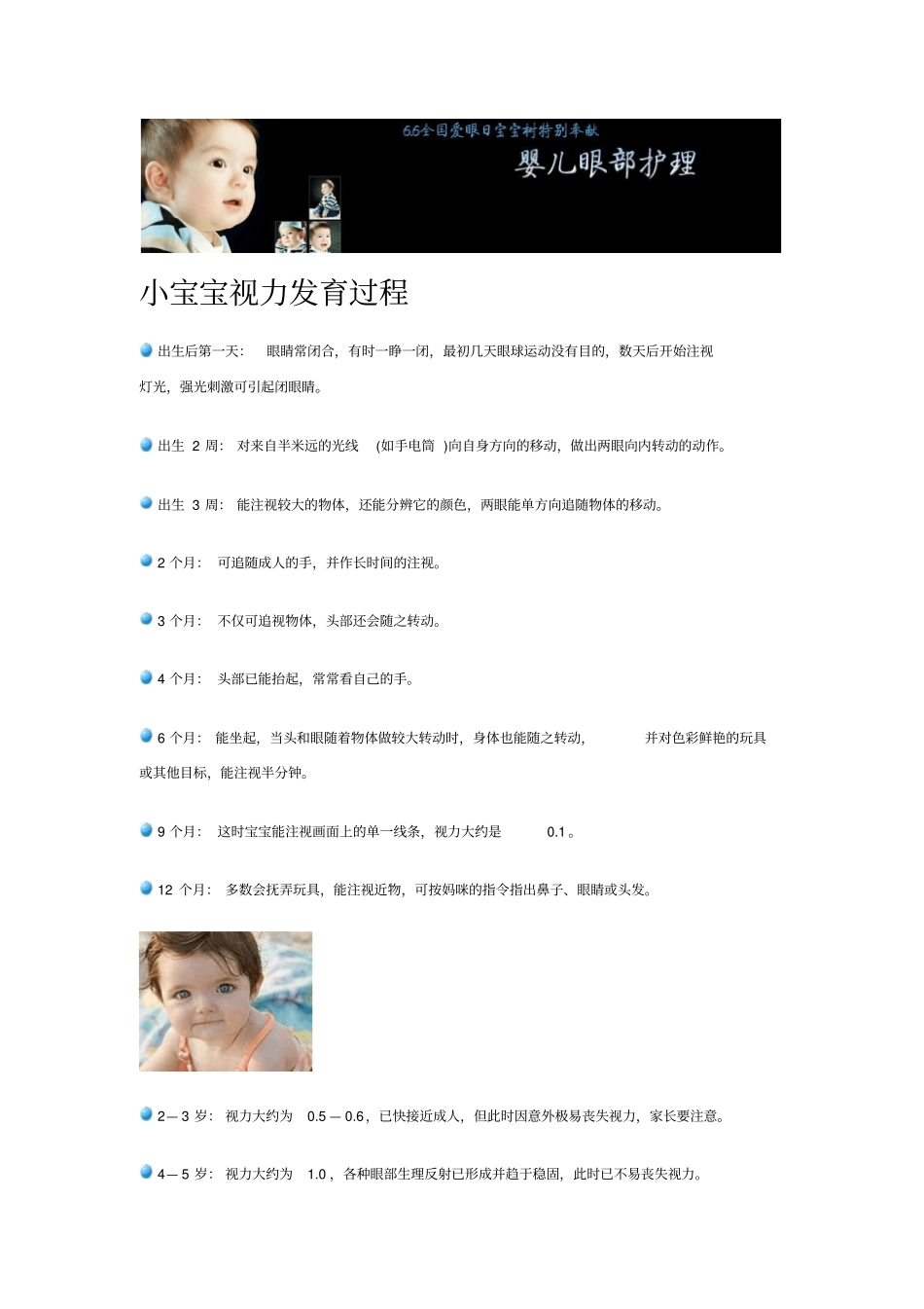 婴儿眼部护理学习_第1页