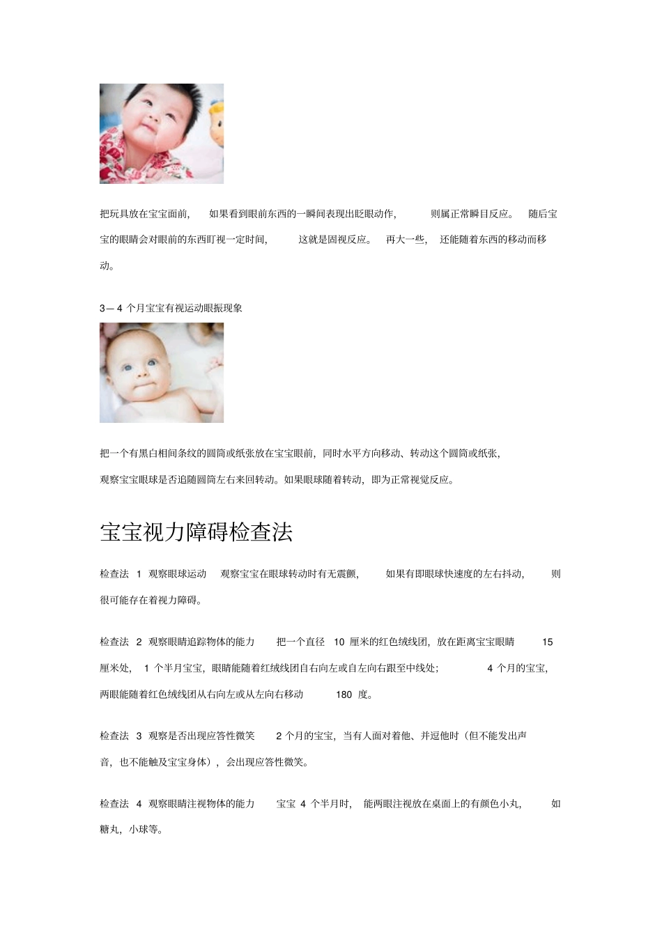 婴儿眼部护理学习_第3页