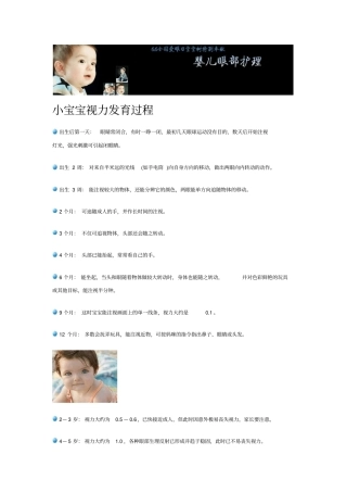 婴儿眼部护理学习