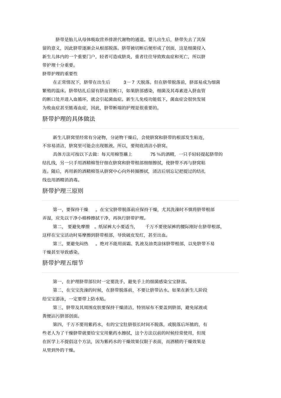 婴儿脐带多久掉落和如何护理_第1页
