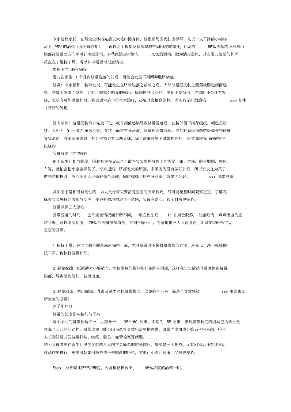 婴儿脐带多久掉落和如何护理_第3页