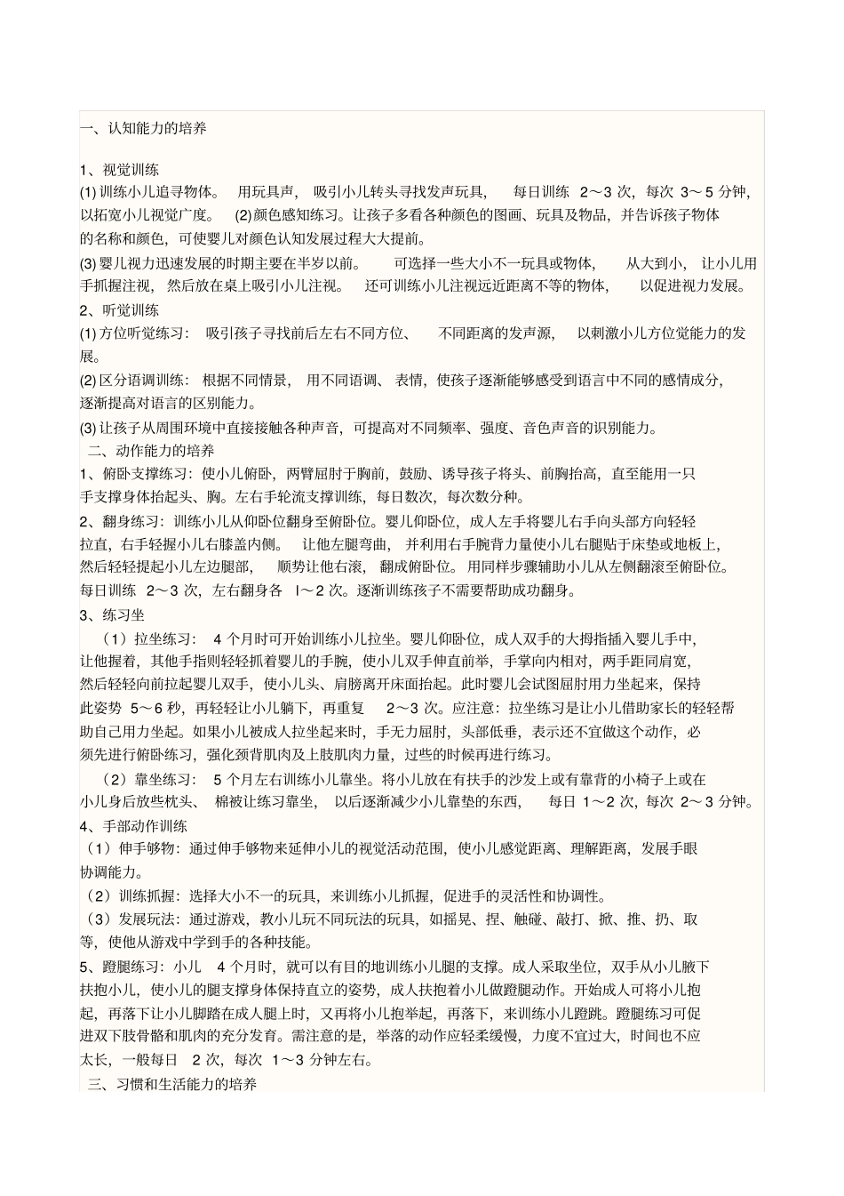 婴儿早教训练方案_第1页